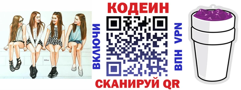 Codein напиток Lean (лин)  Купить  Красноуральск 